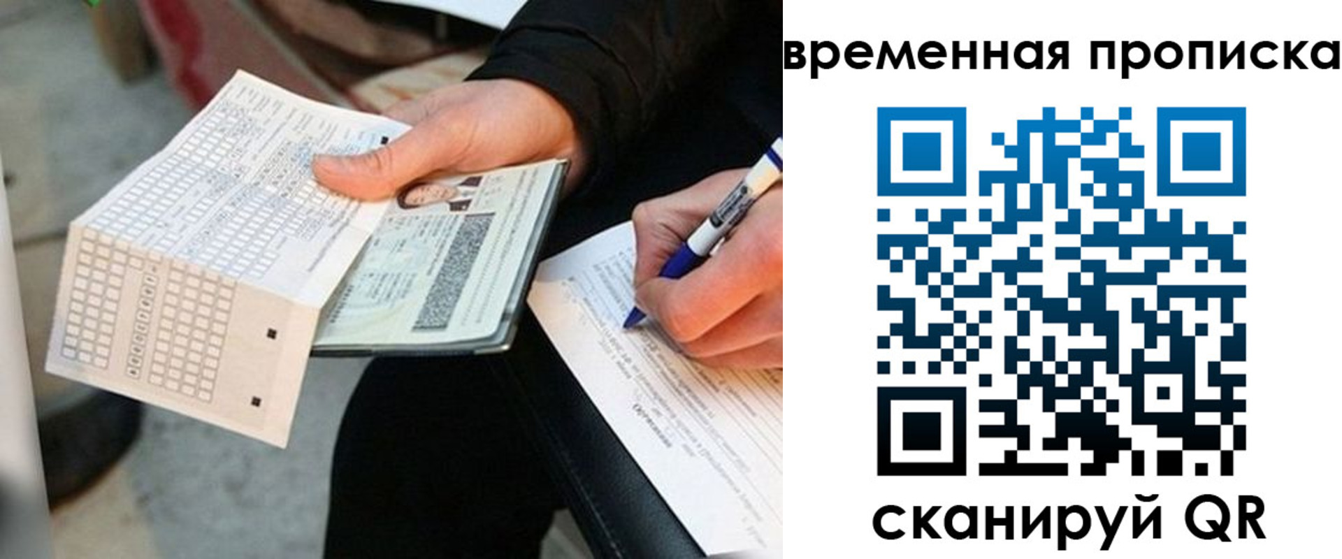 временная регистрация для всех в Петухово